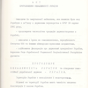 Image of text in Ukrainian of Declaration. Transcription and translation provided with source.