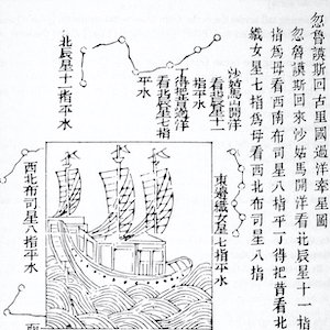 Stellar diagram features a drawing of a ship surrounded by Chinese characters